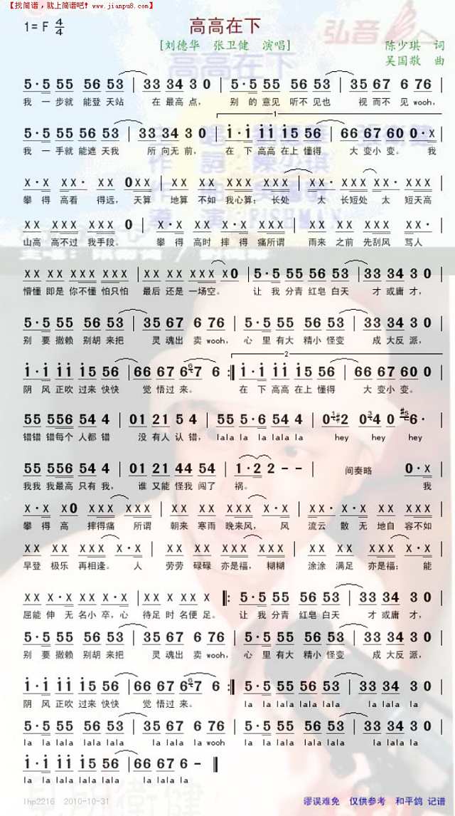 高高在下简谱
