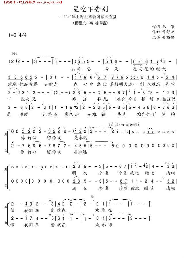 星空下告别简谱
