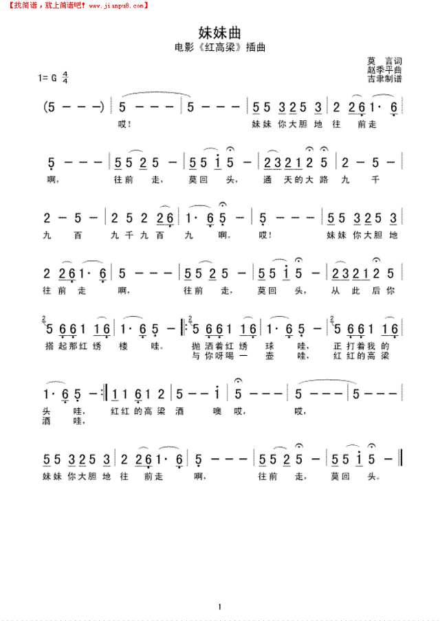 妹妹曲简谱

