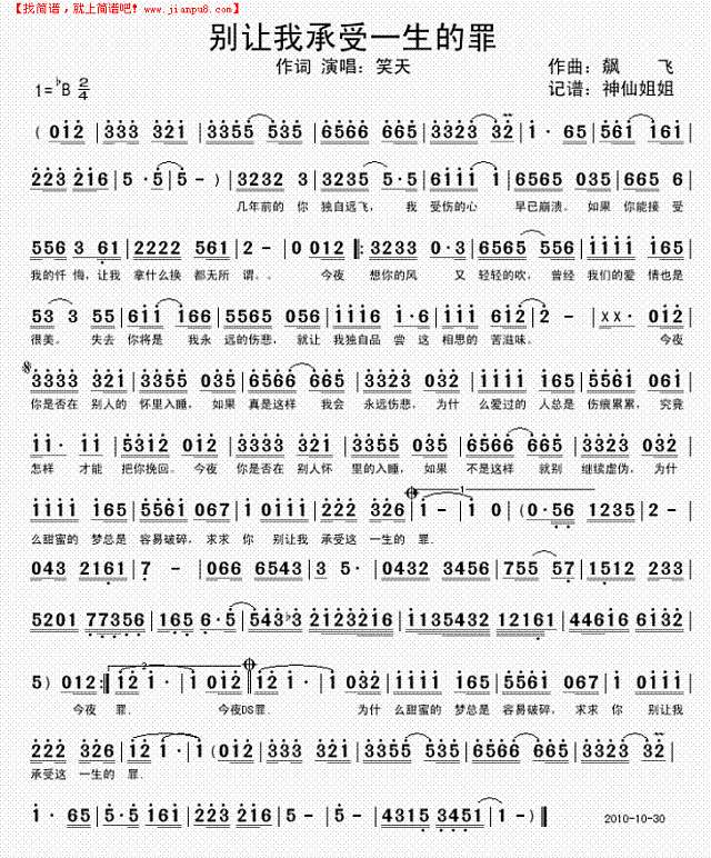 别让我承受一生的罪简谱
