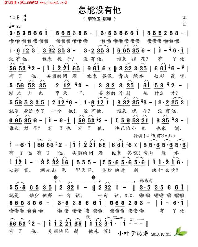 怎能没有他简谱
