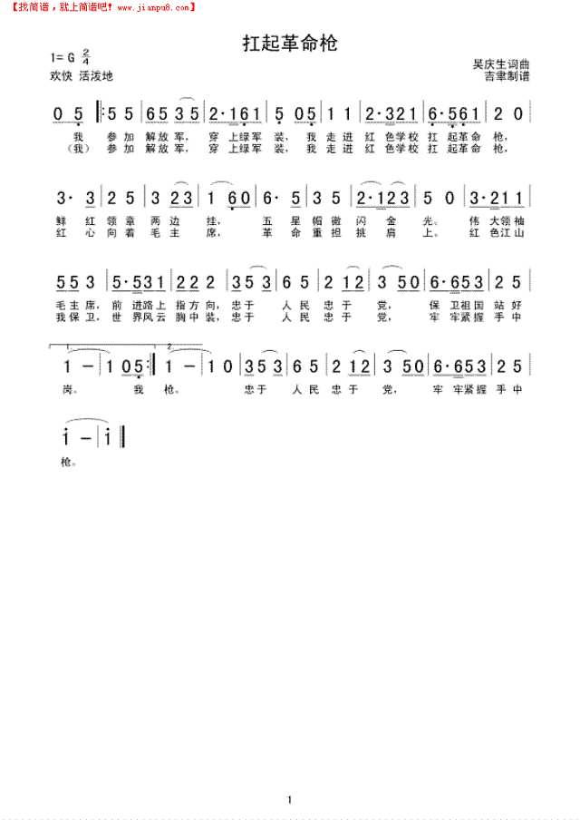 扛起革命枪简谱

