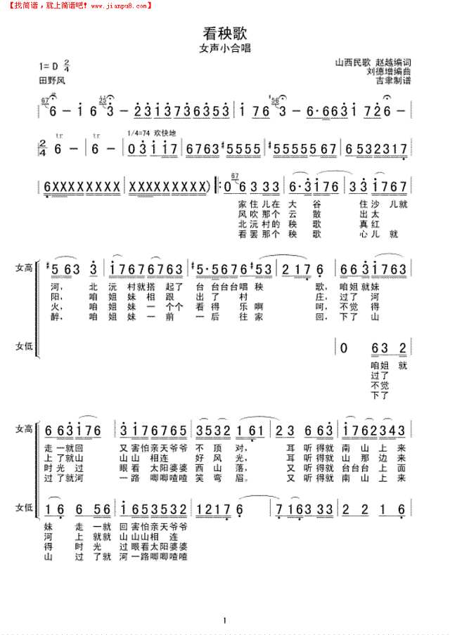 看秧歌(女声小合唱）简谱
