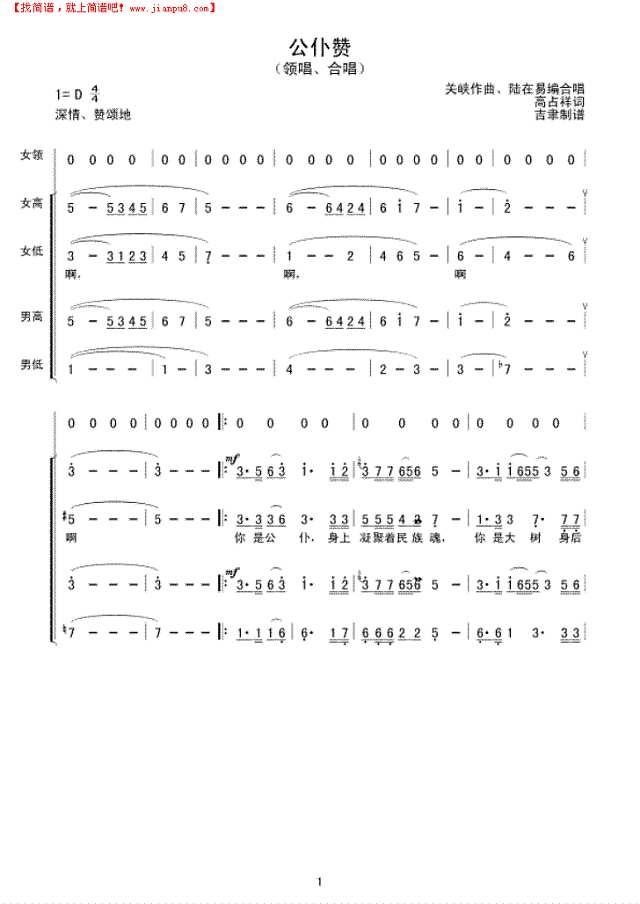 公仆赞(合唱 重唱)简谱
