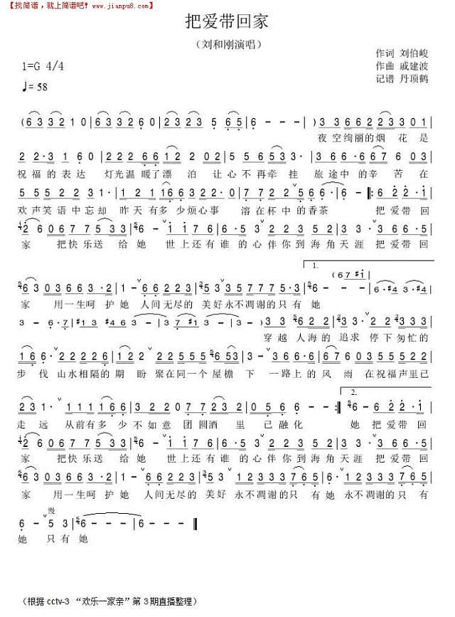 把爱带回家简谱
