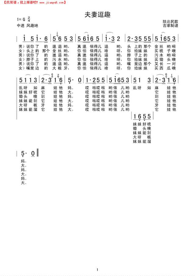 夫妻逗趣简谱
