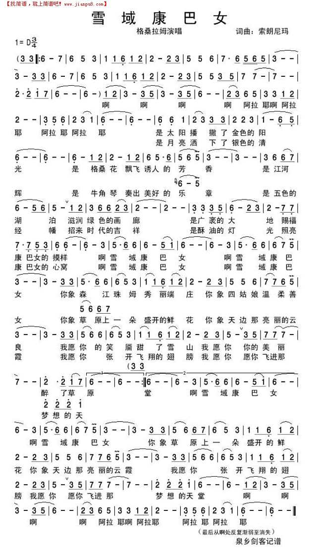 雪域康巴女简谱
