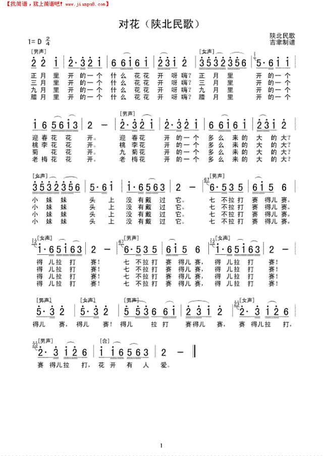 对花（陕北民歌）简谱
