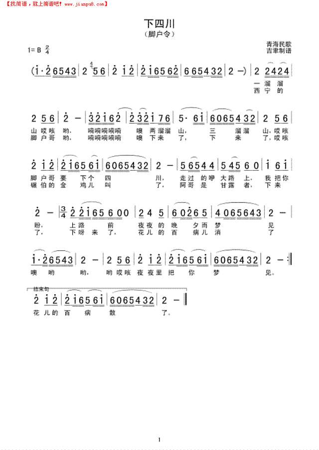 下四川（脚户令）简谱
