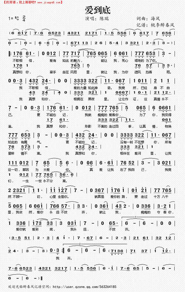 爱到底简谱
