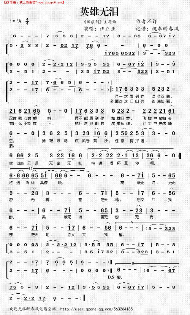英雄无泪（《泪痕剑“主题曲)简谱
