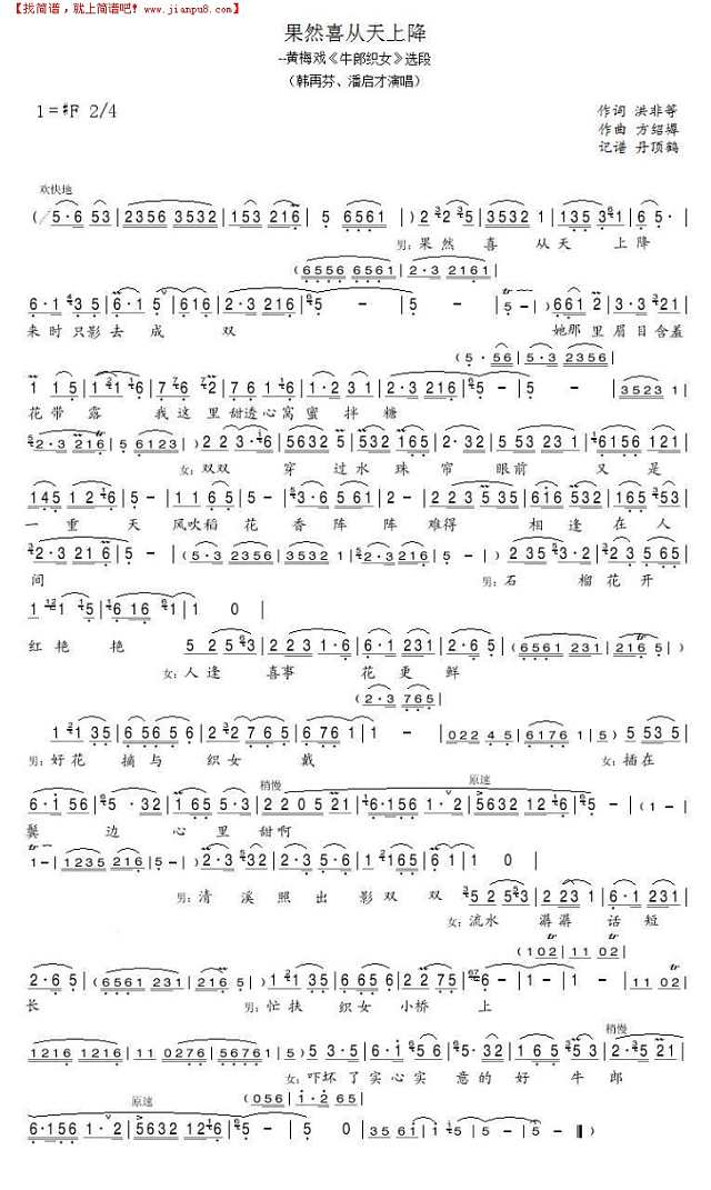 果然喜从天上降（黄梅戏）简谱
