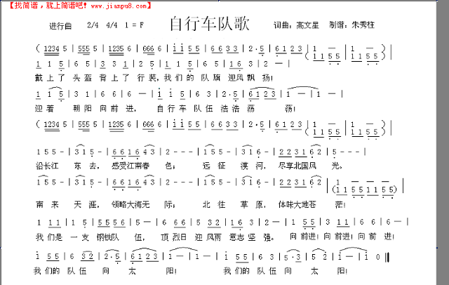 自行车队歌简谱

