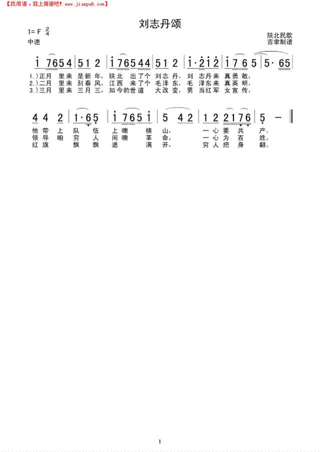 刘志丹颂（郭兰英）简谱
