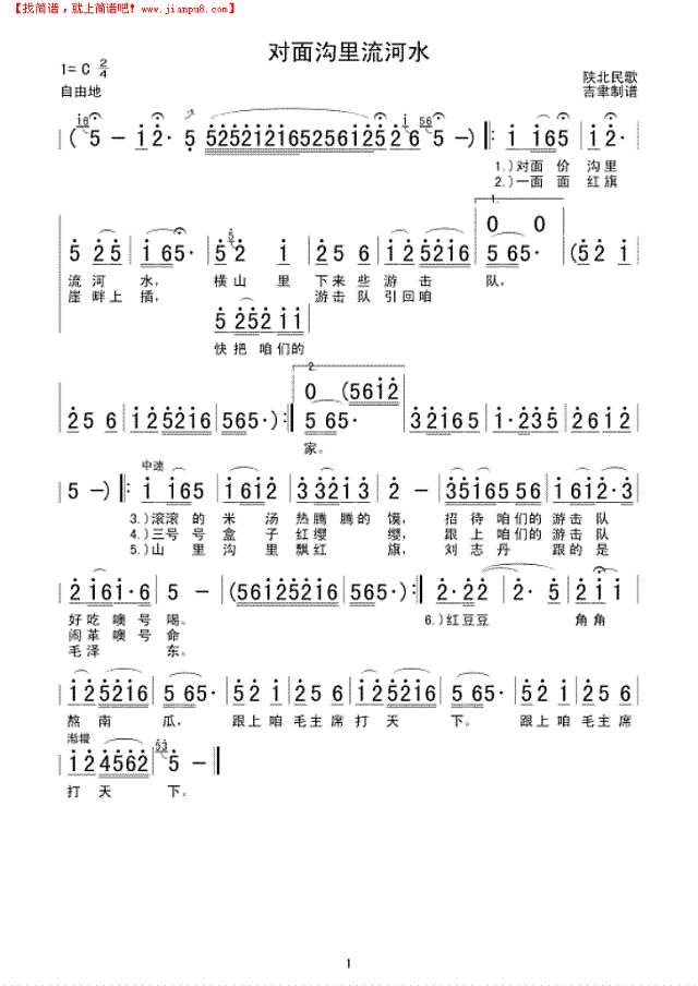 对面沟里流河水简谱
