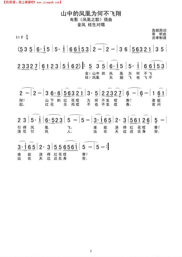 山中的凤凰为何不飞翔简谱
