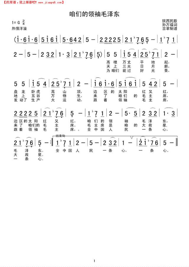 咱们的领袖毛泽东（郭兰英）简谱
