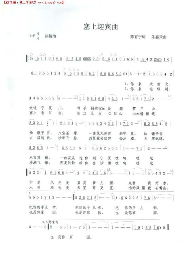 塞上迎宾曲简谱
