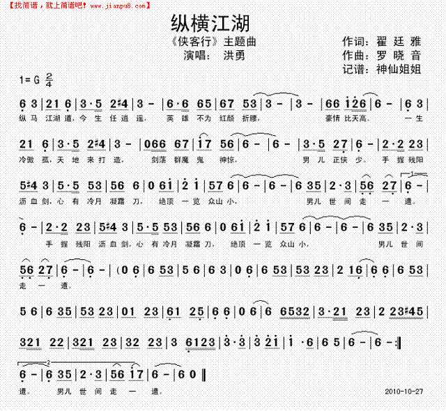 纵横江湖  《侠客行“主题曲简谱
