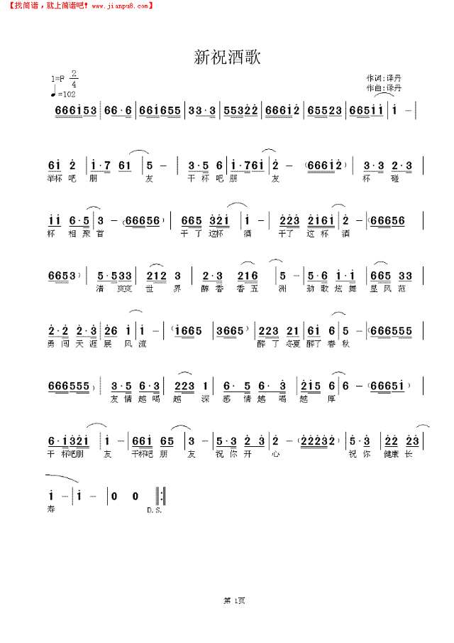新祝酒歌简谱
