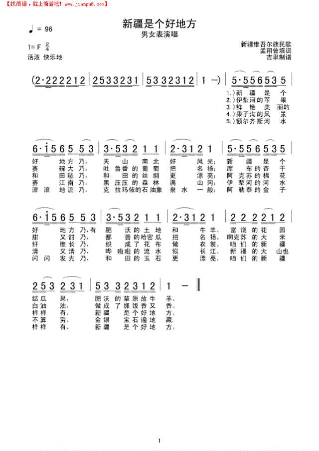 新疆是个好地方简谱
