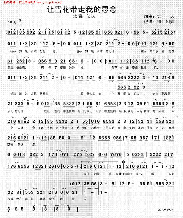 让雪花带走我的思念简谱
