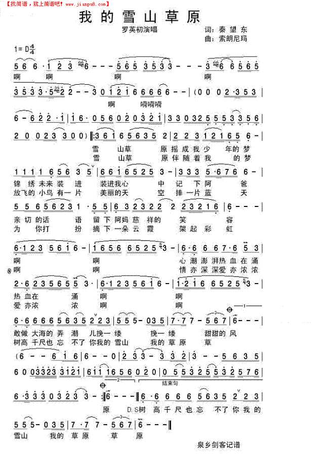 我的雪山草原简谱
