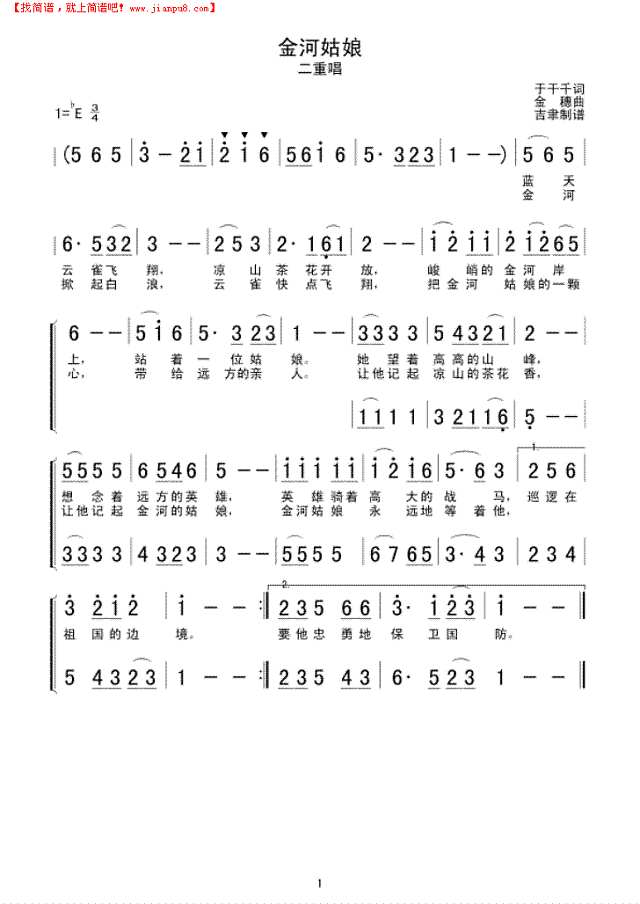 金河姑娘简谱
