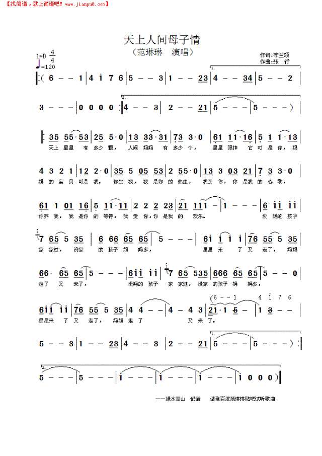 天上人间母子情简谱