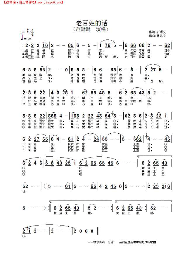 老百姓的话简谱