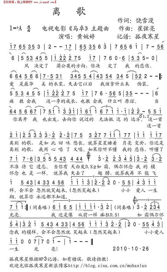 离歌 黄婉婷 《马卓》简谱