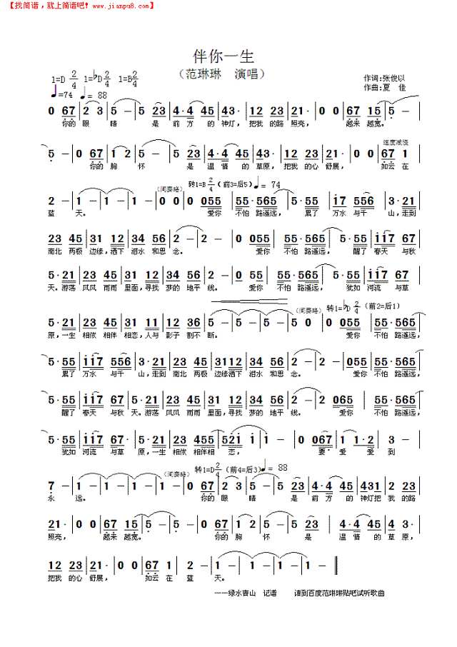 伴你一生简谱
