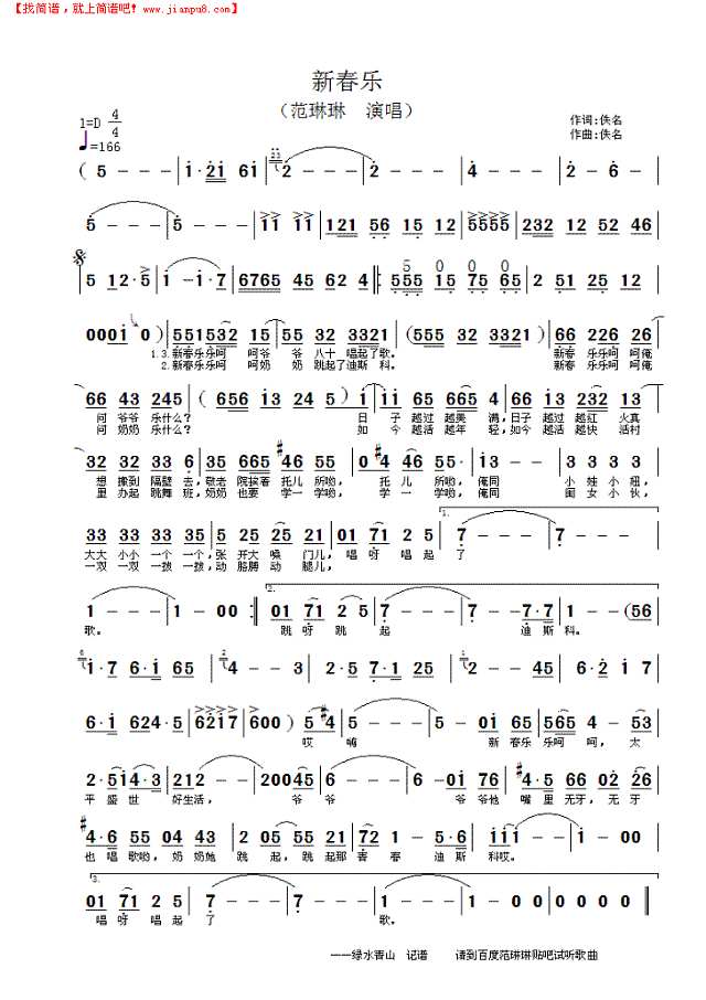 新春乐简谱

