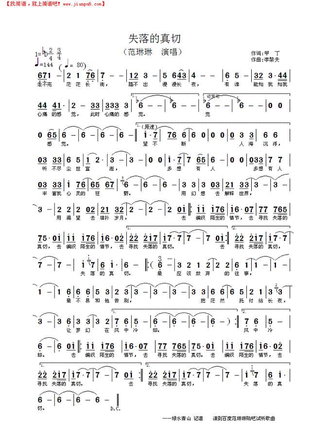 失落的真切简谱