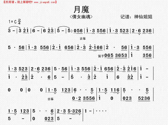 月魔 《倩女幽魂]简谱
