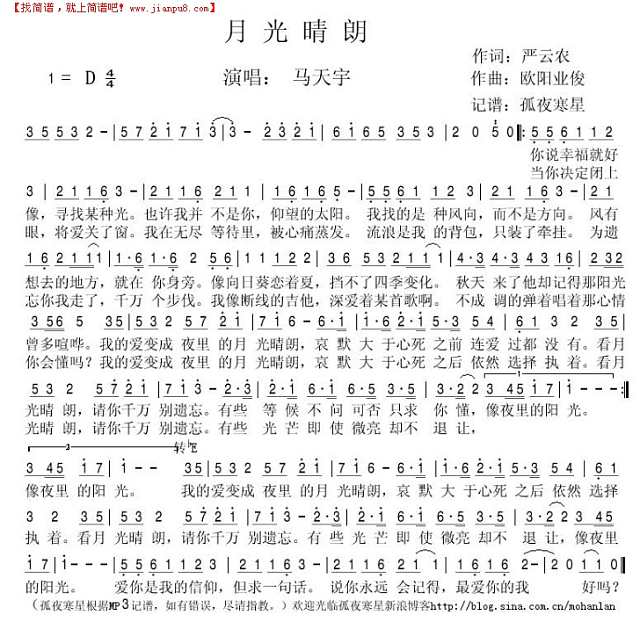 月光晴朗简谱