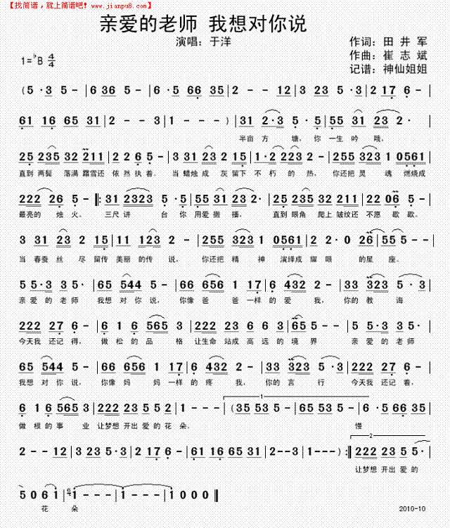 亲爱的老师 我想对你说简谱
