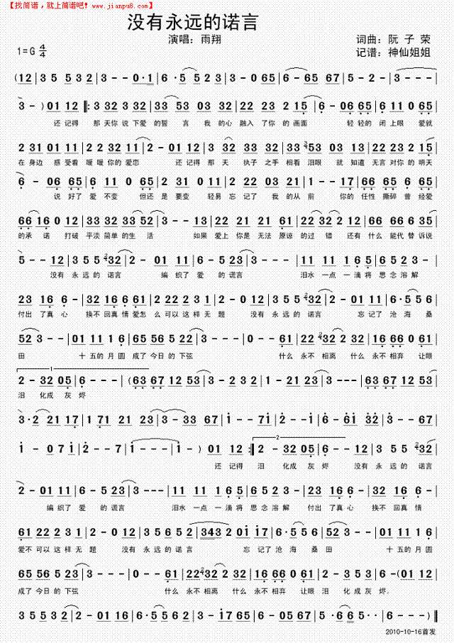 没有永远的诺言简谱
