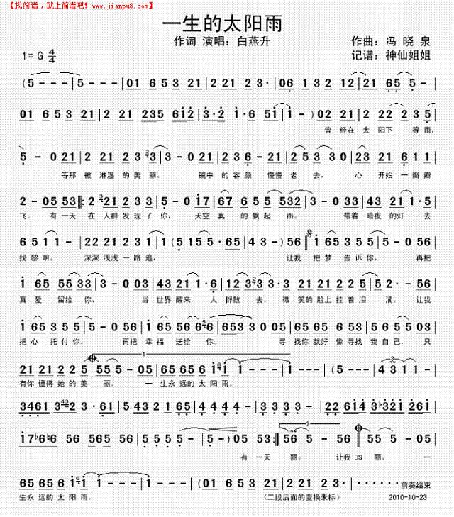 一生的太阳雨简谱
