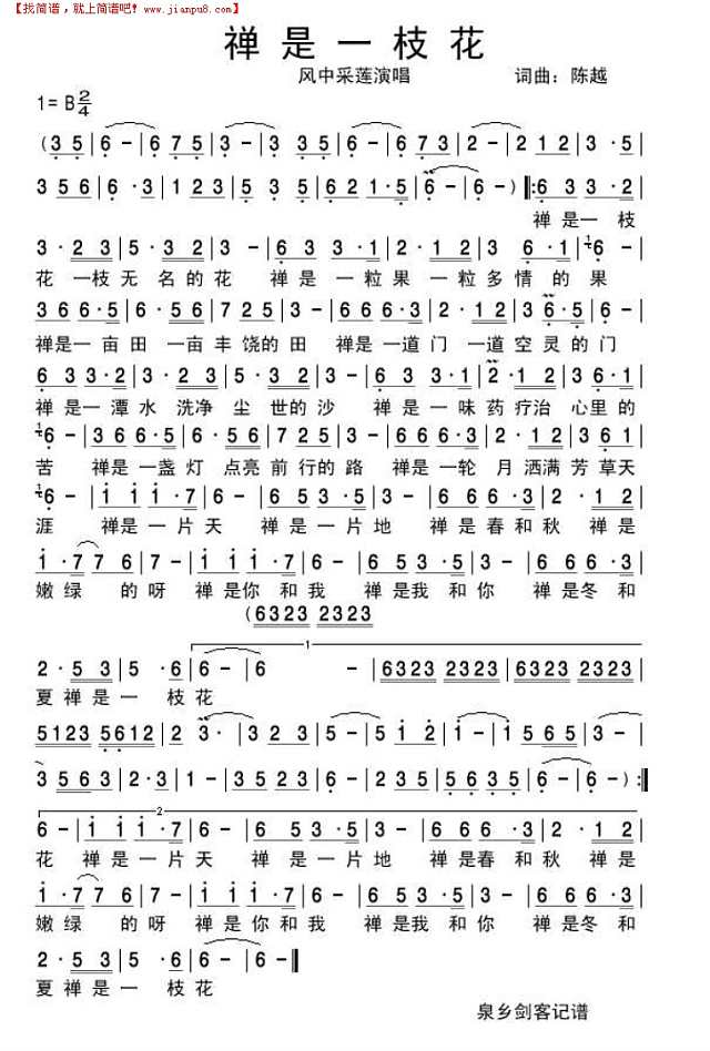 禅是一枝花简谱
