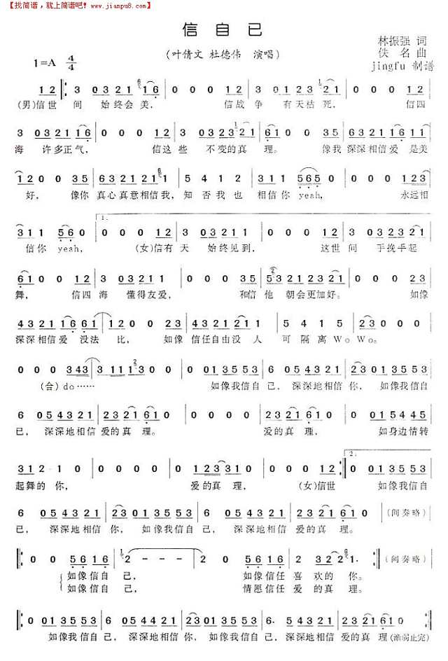 信自己简谱
