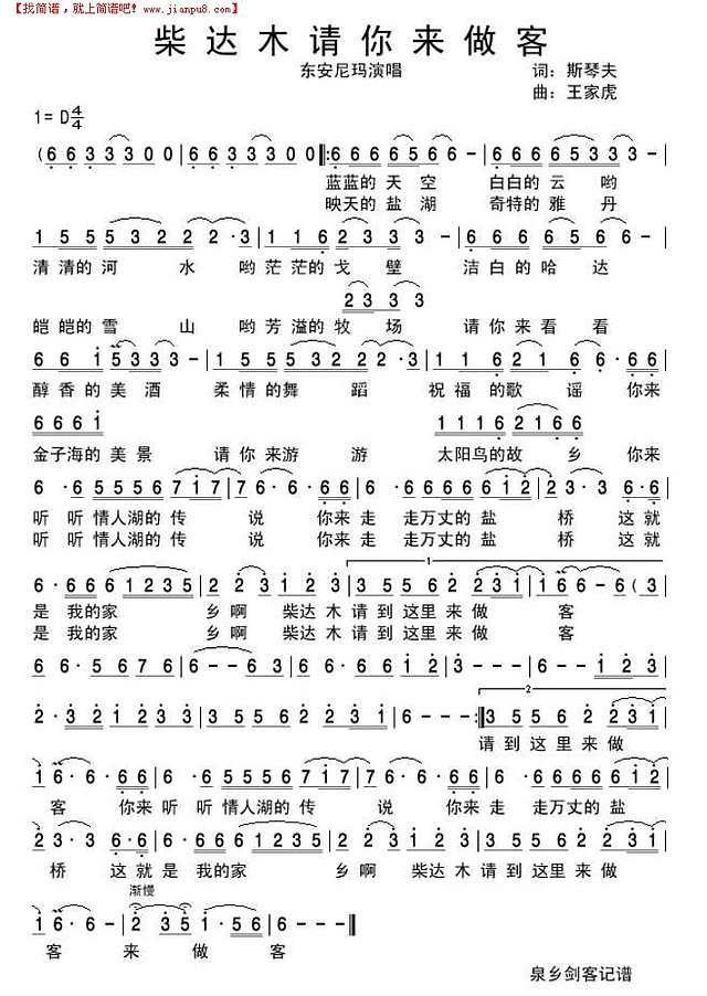 柴达木请你来做客简谱
