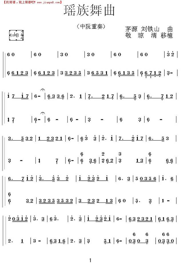 瑶族舞曲（中阮二重奏）简谱
