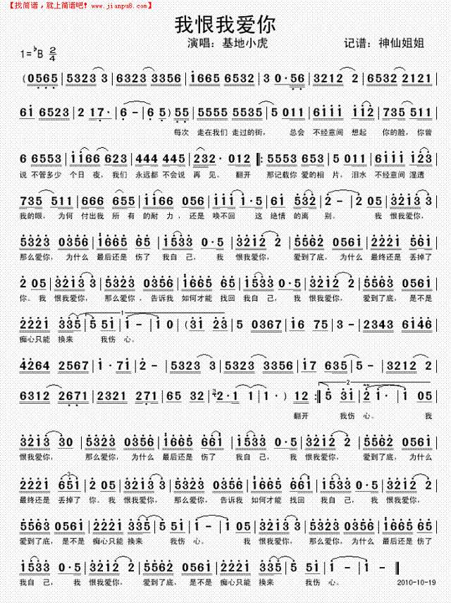 我恨我爱你简谱
