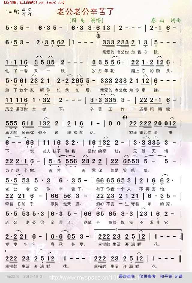 老公老公你辛苦了简谱
