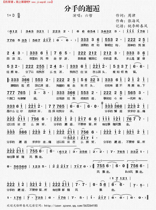 分手的邂逅简谱