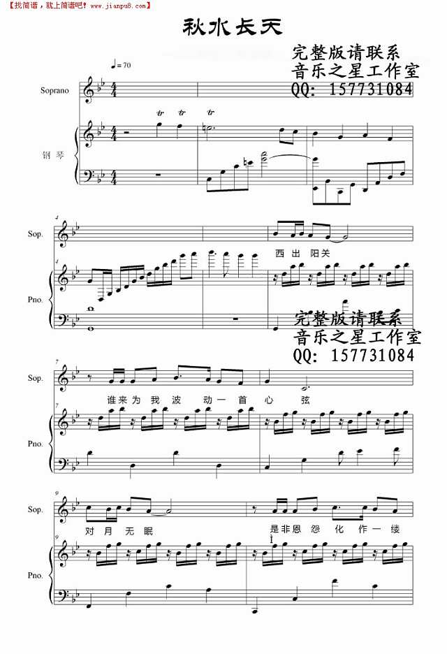 秋水长天【钢琴伴奏谱、五线谱钢琴谱