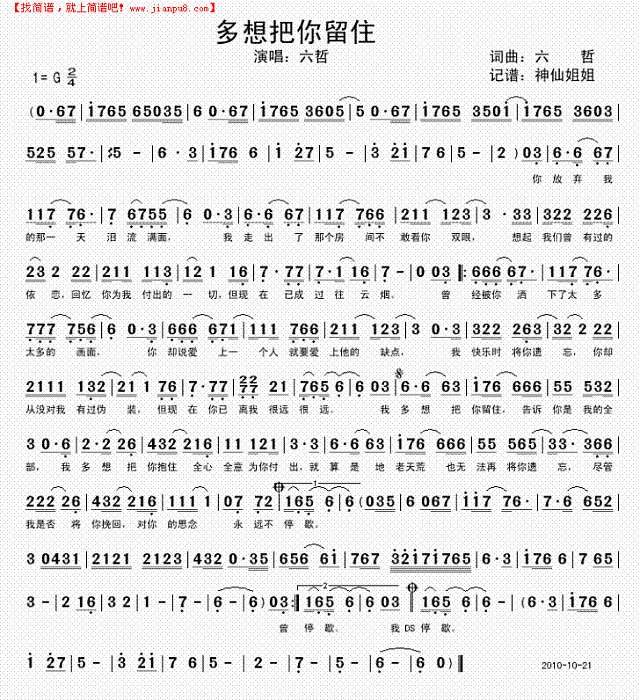 多想把你留住简谱
