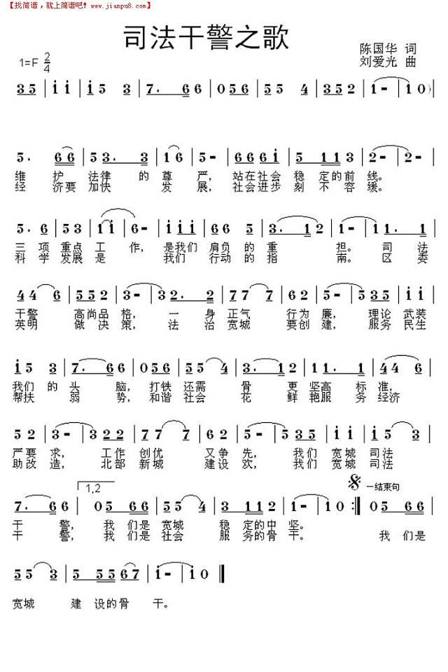 司法干警之歌简谱