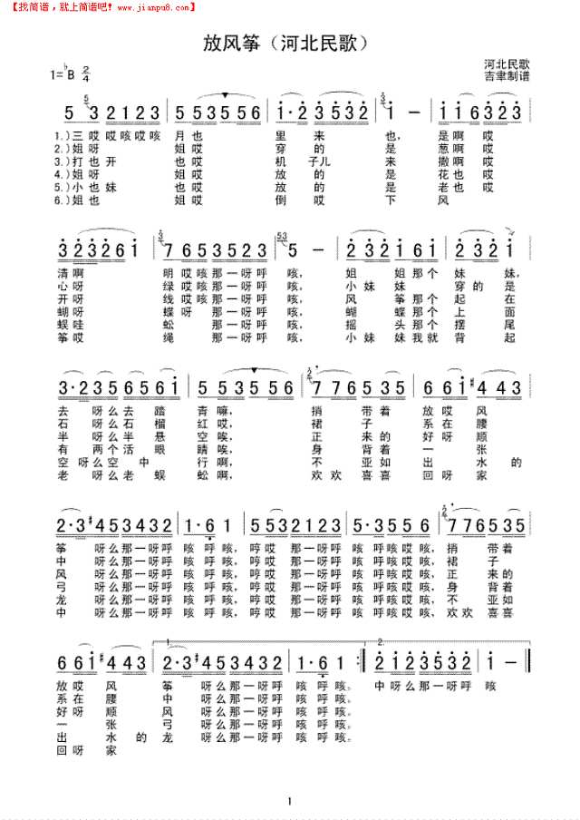 放风筝（河北民歌）简谱

